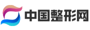 中国整形美容网